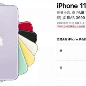 ����iPhone 11���м۸������ˣ�������Ŀ�����?