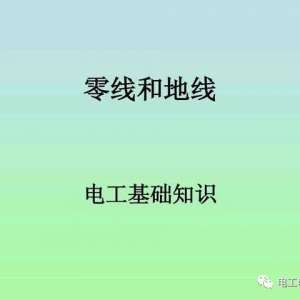 �����ߣ�����L������N�͵���PE�����ߴ��磬��ʲ�����ʱ�����