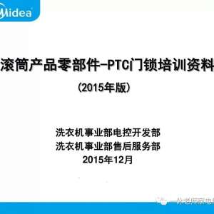 ���Ĺ�Ͳϴ�»�PTC�����Ĺ���ԭ�������ϼ��