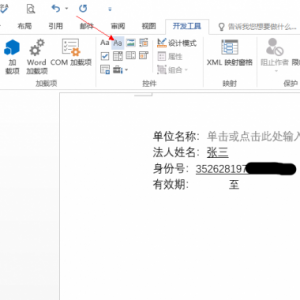 �������ߡ����ı����ݿؼ�����д��äĿ Word�������ʾ