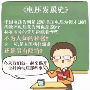 �����ա��й��ı�׼��ѹΪʲô��220V?