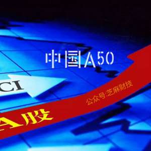 MSCI�й�A50��ʲô ֵ������MSCI�й�A50�븻ʱA50/����300��