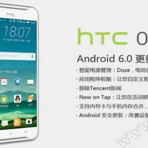 HTC X9��������Android 6.0ϵͳ��