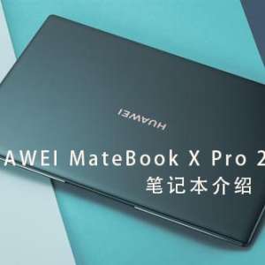 HUAWEIMateBookXPro2020��ʼǱ��������⡢�������۸�ͼƬ