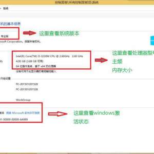 ��ô��win8ϵͳ�²鿴�������õĽ̳�(��β鿴��������win8)