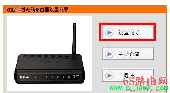 D-Link���ߡ�·��������ʼ�����Ƕ���