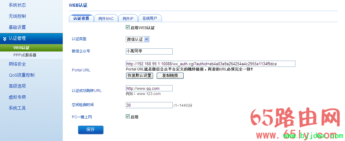 �����ǡ�·������ ΢����֤�������÷���