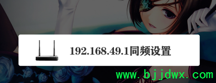 192.168.49.1·����ͬ��������