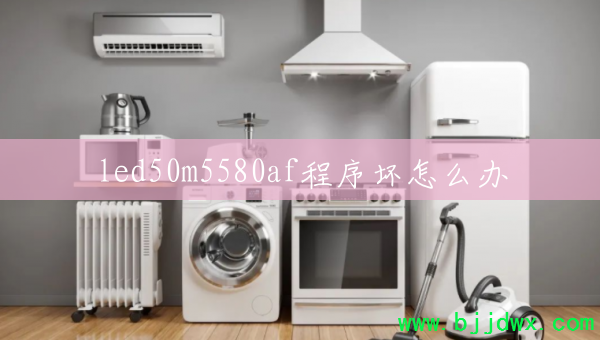 led50m5580af������ô��