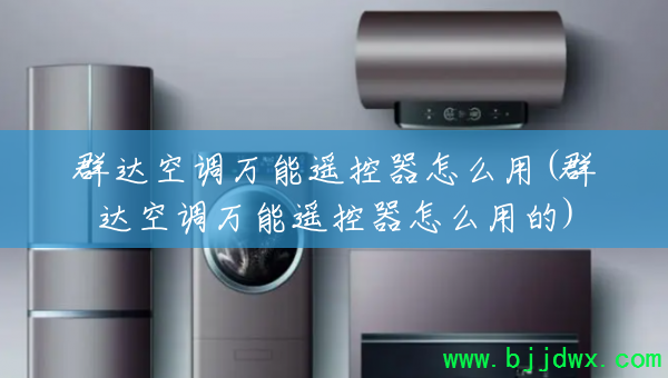 Ⱥ��յ�����ң������ô��(Ⱥ��յ�����ң������ô�õ�)