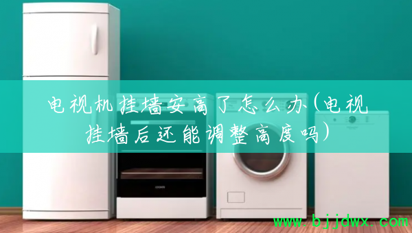 ���ӻ���ǽ��������ô��(���ӹ�ǽ���ܵ����߶���)