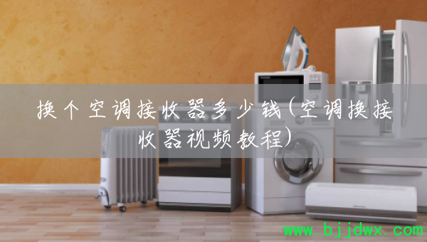 �����յ�����������Ǯ(�յ�����������Ƶ�̳�)