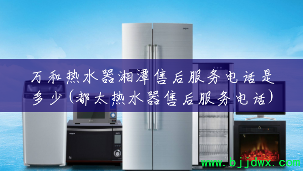 �����ˮ����̶�ۺ����绰�Ƕ���(��̫��ˮ���ۺ����绰)