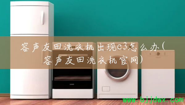 ��������ϴ�»�����e3��ô��(��������ϴ�»�����)