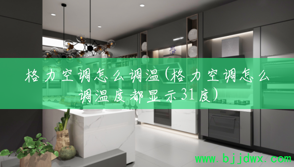 �����յ���ô����(�����յ���ô���¶ȶ���ʾ31��)