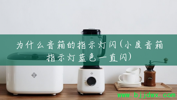 Ϊʲô�����ָʾ����(С������ָʾ����ɫһֱ��)