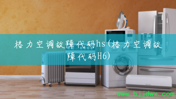 �����յ����ϴ���hs(�����յ����ϴ���H6)