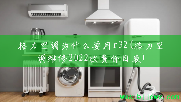 �����յ�ΪʲôҪ��r32(�����յ�ά��2022�շѼ�Ŀ��)