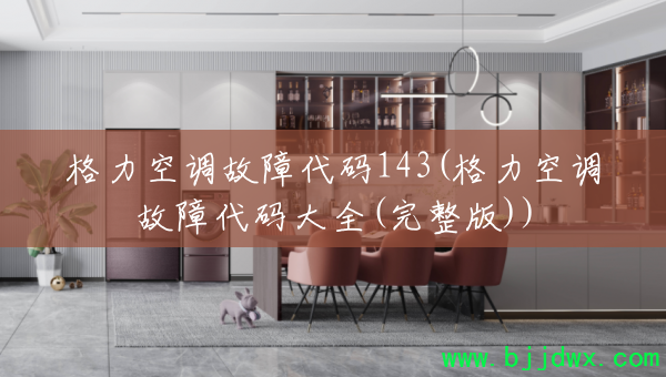 �����յ����ϴ���143(�����յ����ϴ����ȫ(������))