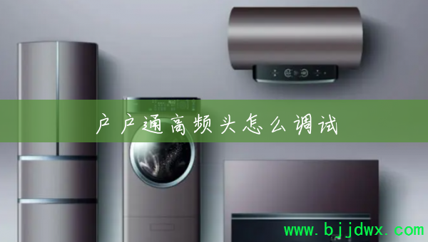 ����ͨ��Ƶͷ��ô����