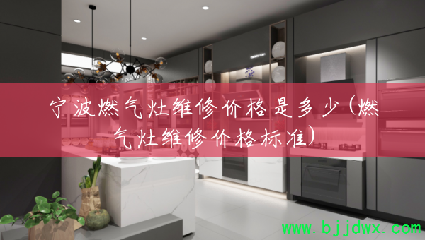 ����ȼ����ά�޼۸��Ƕ���(ȼ����ά�޼۸��׼)