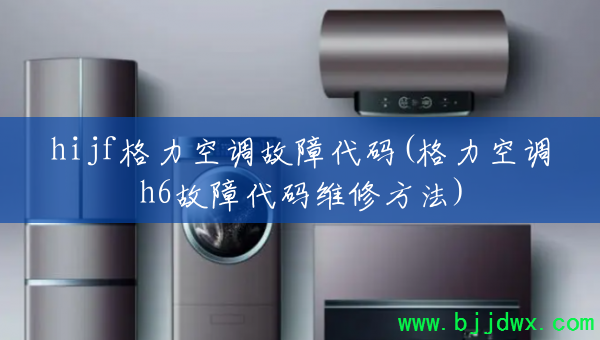 hijf�����յ����ϴ���(�����յ�h6���ϴ���ά�޷���)