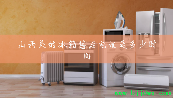 ɽ�����ı����ۺ�绰�Ƕ���ʱ��