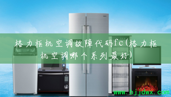 ��������յ����ϴ���fc(��������յ��ĸ�ϵ�����)