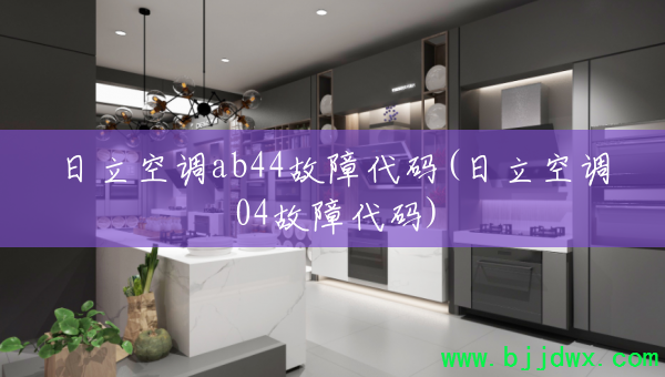 �����յ�ab44���ϴ���(�����յ�04���ϴ���)