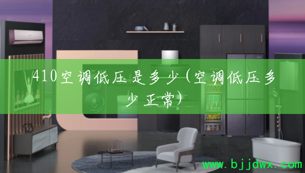 410�յ���ѹ�Ƕ���(�յ���ѹ��������)