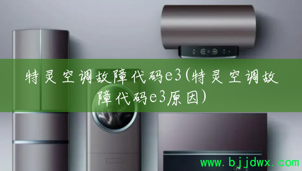 ����յ����ϴ���e3(����յ����ϴ���e3ԭ��)