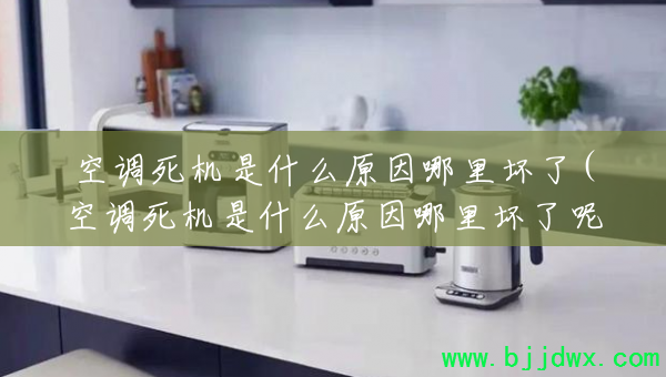 �յ�������ʲôԭ�����ﻵ��(�յ�������ʲôԭ�����ﻵ����)