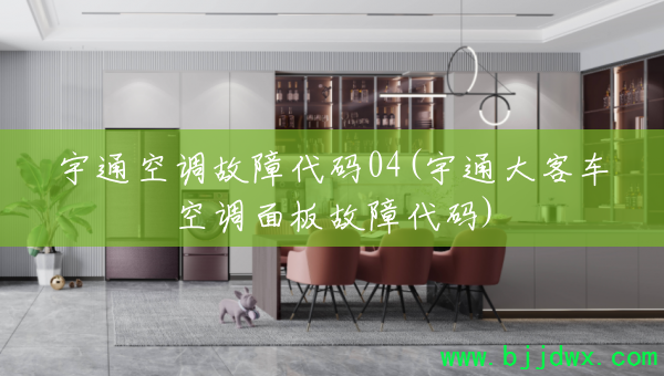 ��ͨ�յ����ϴ���04(��ͨ��ͳ��յ������ϴ���)