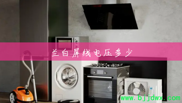 �������ߵ�ѹ����