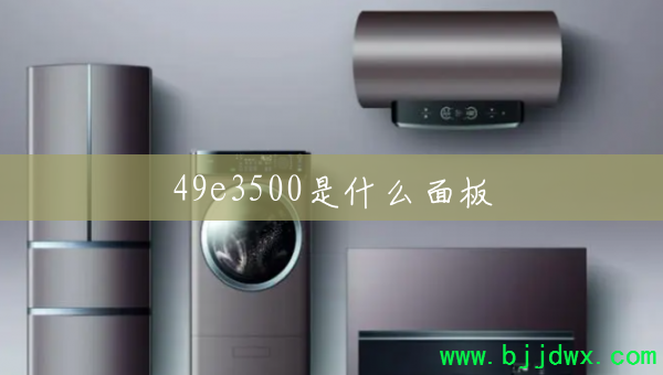 49e3500��ʲô���