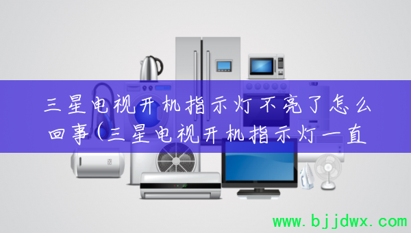 ���ǵ��ӿ���ָʾ�Ʋ�������ô����(���ǵ��ӿ���ָʾ��һֱ��)