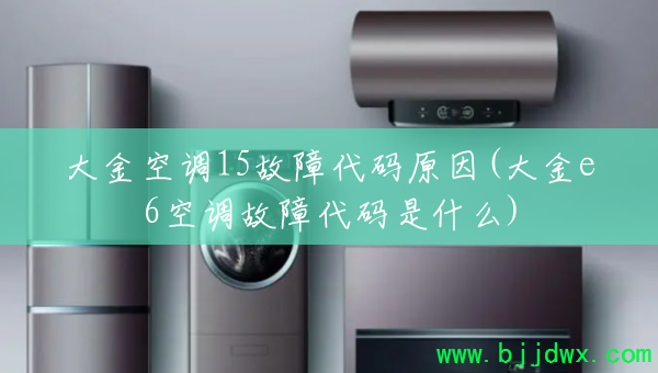 ���յ�15���ϴ���ԭ��(���e6�յ����ϴ�����ʲô)