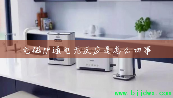 ���¯ͨ���޷�Ӧ����ô����