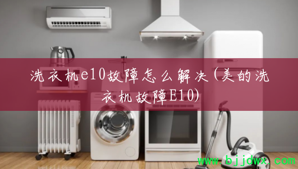 ϴ�»�e10������ô���(����ϴ�»�����E10)