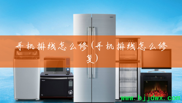 �ֻ�������ô��(�ֻ�������ô�޸�)