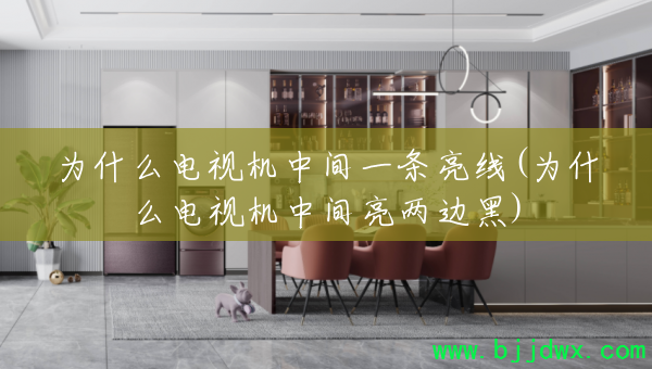 Ϊʲô���ӻ��м�һ������(Ϊʲô���ӻ��м������ߺ�)