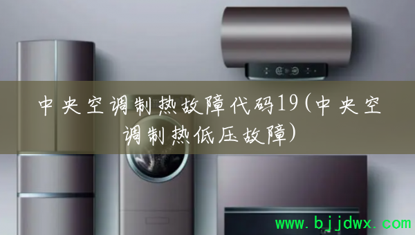 ����յ����ȹ��ϴ���19(����յ����ȵ�ѹ����)