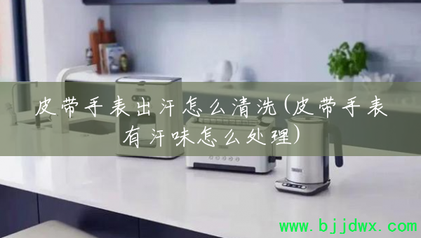 Ƥ���ֱ�������ô��ϴ(Ƥ���ֱ��к�ζ��ô����)