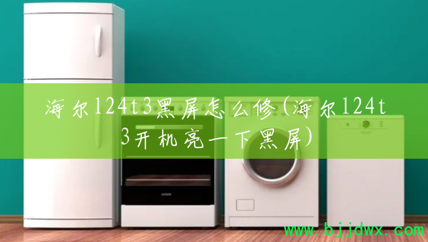 ����l24t3������ô��(����l24t3������һ�º���)