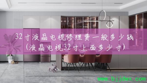 32��Һ������������һ�����Ǯ(Һ������32��������ٴ�)