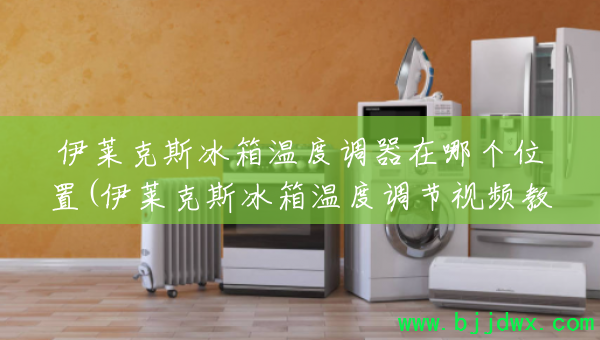 ������˹�����¶ȵ������ĸ�λ��(������˹�����¶ȵ�����Ƶ�̳�)