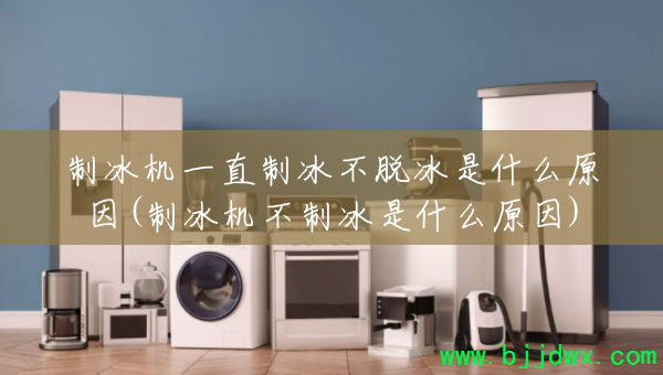 �Ʊ���һֱ�Ʊ����ѱ���ʲôԭ��(�Ʊ������Ʊ���ʲôԭ��)