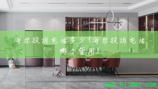 ����Ͷ�ߵ绰����(����Ͷ�ߵ绰�ĸ�����)