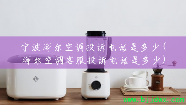 ���������յ�Ͷ�ߵ绰�Ƕ���(�����յ��ͷ�Ͷ�ߵ绰�Ƕ���)