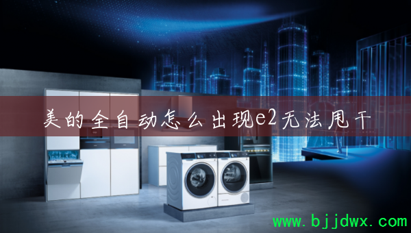 ����ȫ�Զ���ô����e2�޷�˦��